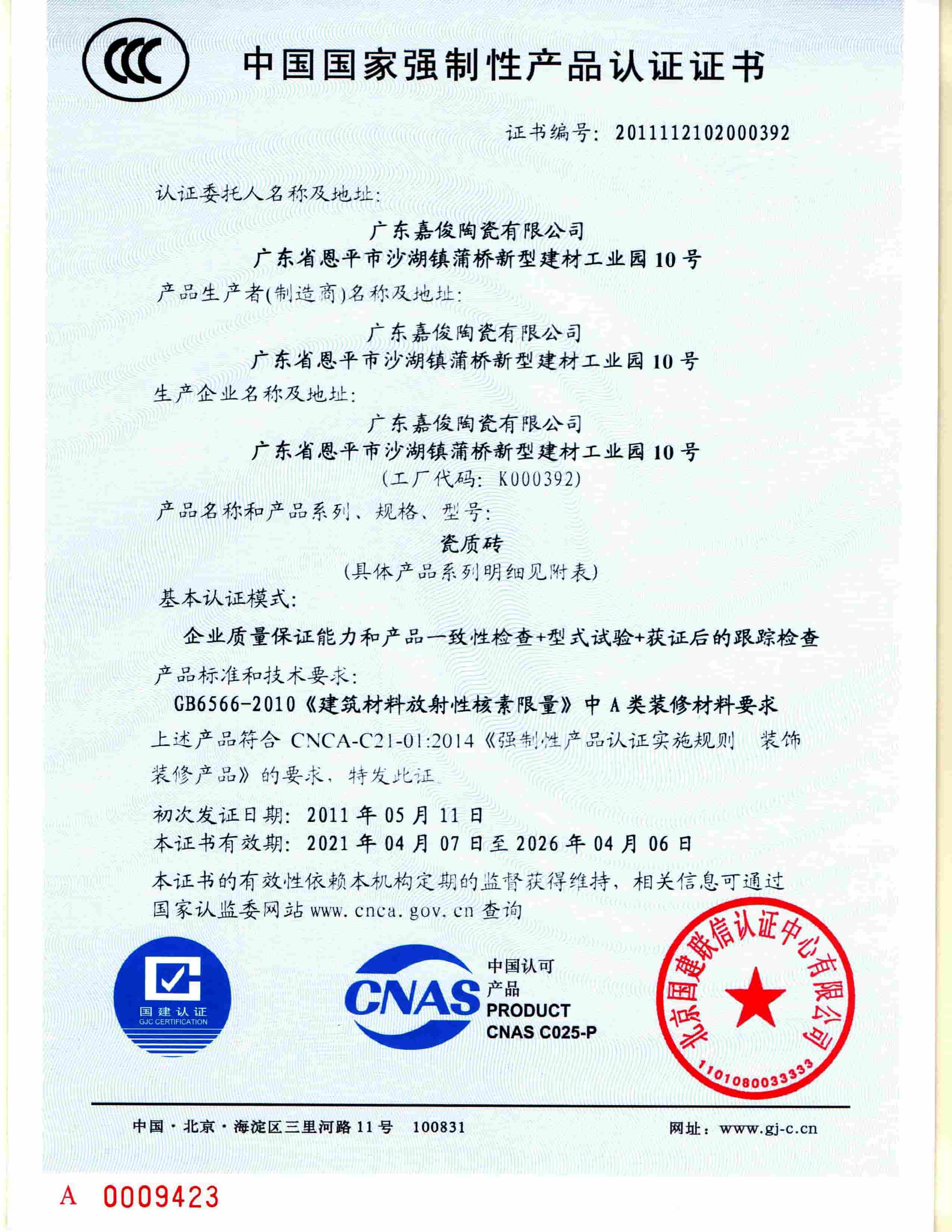 樱桃视频大全免费观看3C证书正页